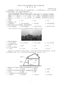 河北省2020年高中地理学业水平考试试卷(含答案)