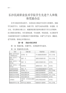 长沙民政职业技术学院学生先进个人和集体奖励办法