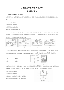 人教版初中物理九年级第十八章综合测试题附答案