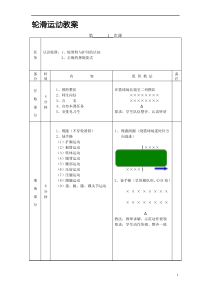 轮滑初级教案