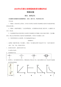 浙江省2020年6月普通高中学业水平考试物理试题(含答案)