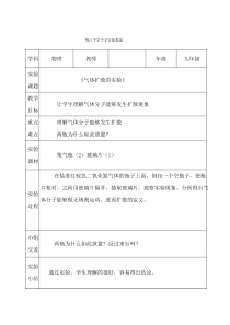 人教版九年级物理实验教案简化(检查)