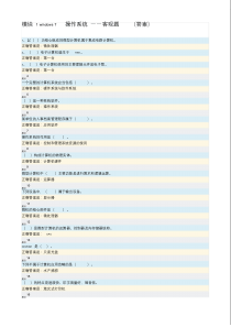 国家开放大学2020计算机应用基础形考一试题与答案