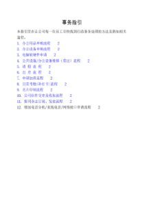 集团公司行政事务指引
