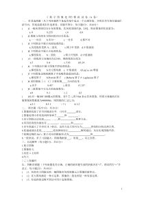 (完整版)数字图像处理试卷及答案