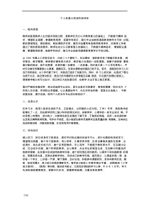 个人发展计划及阶段目标