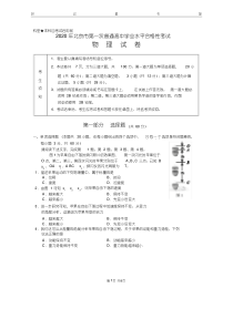 2021年北京市第一次普通高中学业水平合格性考试物理试卷(含答案)【免费下载】