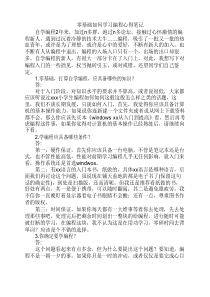 零基础如何学习编程心得笔记