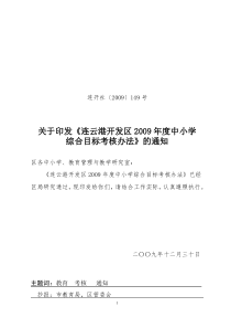 关于退还园丁小区教师建房押金的请示