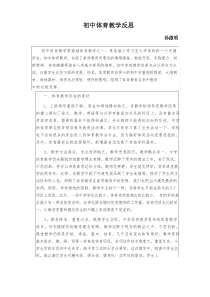 体育教学反思 总结