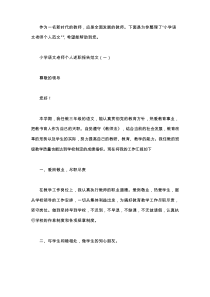 小学语文老师个人述职报告范文