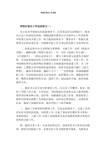 学校行政办工作总结