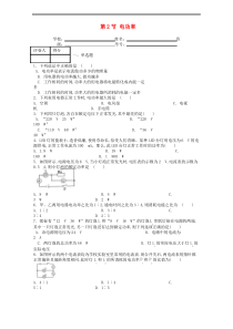 九年级物理全册第十八章第2节电功率课时练习题(含答案)
