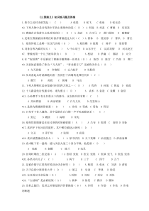 (完整版)三国演义知识题及答案