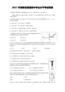 (完整版)2017年湖南省普通高中学业水平考试物理word版(含答案)