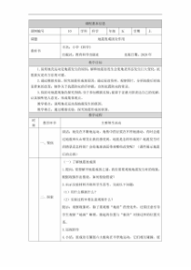 最新教科版五年级科学上册《地震的成因及作用》教学设计