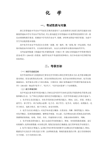 浙江省普通高中学业水平考试说明(化学)2019年6月学考起用