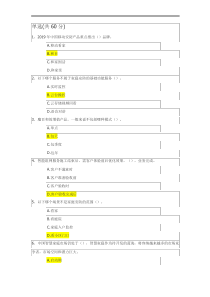 全员CHBN知识赋能行动-家庭市场考试题+答案(不全对)