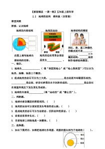 新版教科版小学科学五年级上册一课一练《地球的结构》练习题(含答案)