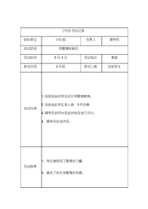 2021年三年级少先队活动记录