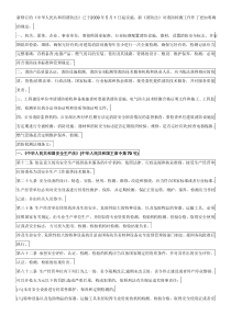 关于消防设施检测维护保养的相关规定