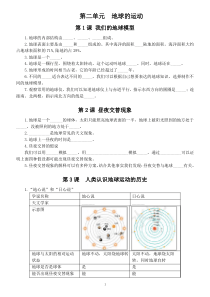 小学科学教科版六年级上册第二单元《地球的运动》课课练(共7课)(2021新版)