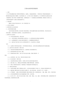 (完整版)工程资料管理流程、程序