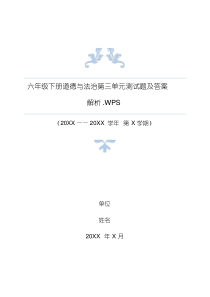 六年级下册道德与法治第三单元测试题及答案解析