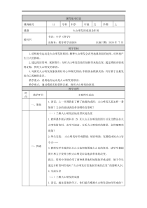 新版教科版小学五年级科学上册《火山喷发的成因及作用》教学设计