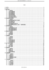 建设工程项目管理规范GB／T 50326-2017