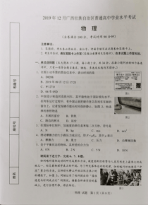 2019年12月广西普通高中学业水平考试物理试卷