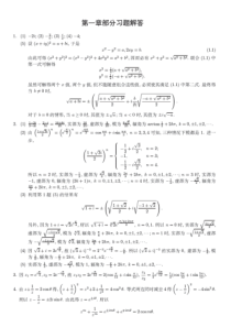 (完整版)川大版高数第四册课后答案目前最全的