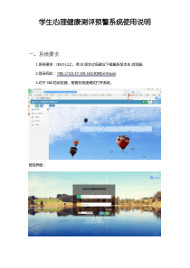 学生心理健康测评预警系统心理使用说明书 