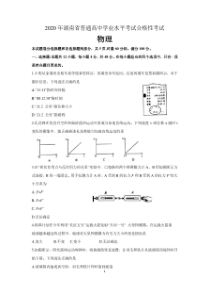 2021年湖南省普通高中学业水平考试合格性考试物理试卷真题含答案解析