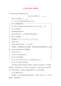 个人租房合同范本下载简单版