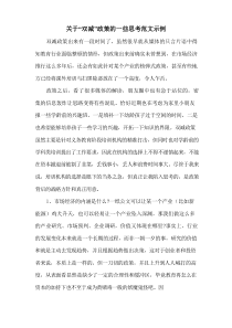 关于“双减”政策的一些思考范文示例