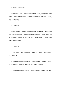 建筑工程专业的毕业实习报告范文