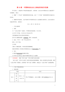 最新2019高中历史 第六单元 第18课 中国特色社会主义理论的形成与发展教案3