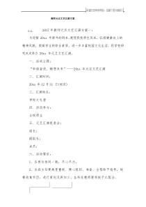 教师元旦文艺汇演方案