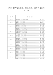 XXXX年供电段各岗位工种月度学习资料