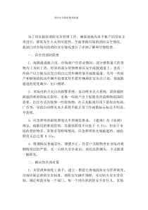 消防安全隐患整改措施