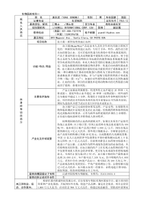 “海外留学人才宁波创新创业行”活动报名表