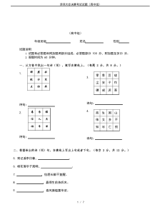 诗词大会决赛考试试题(高中组)