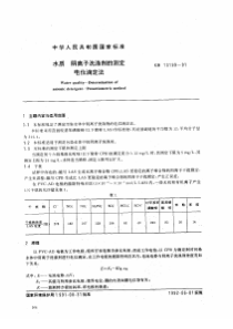 GBT 13199-1991 水质 阴离子洗涤剂的测定 电位滴定法