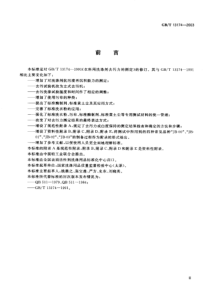 GBT 13174-2003 衣料用洗涤剂去污力及抗污渍再沉积能力的测定