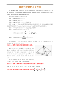 直角三棱锥的几个性质