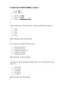 2018重庆市医师定期考核补考模拟题-人文医学(1)