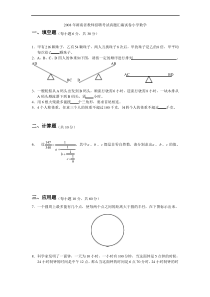 2019年湖南省教师招聘考试小学数学真题汇编 试卷