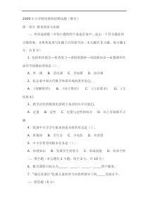 2019年小学特岗教师招聘试题(数学)及参考答案