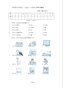 2020年最新外研版小学英语(三起点)六年级上册期末测试题及答案(共3套)